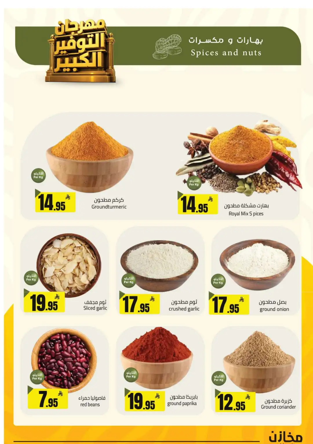 Mkhzin Tabuk | Mega Sale & Big Savings Offers page 39