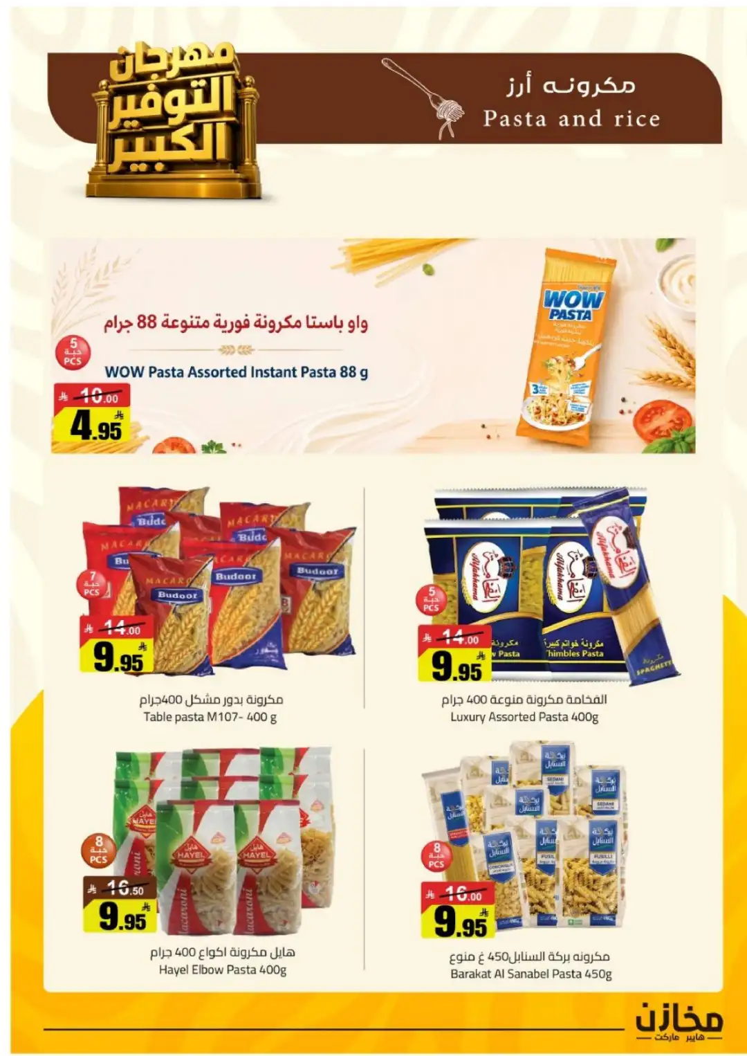 Mkhzin Tabuk | Mega Sale & Big Savings Offers page 4