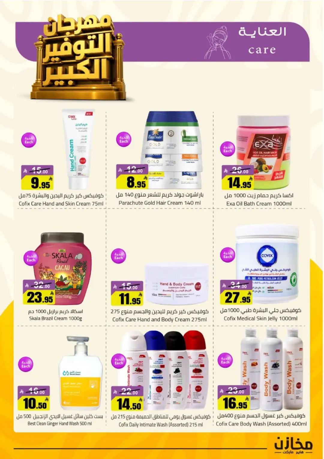 Mkhzin Tabuk | Mega Sale & Big Savings Offers page 40