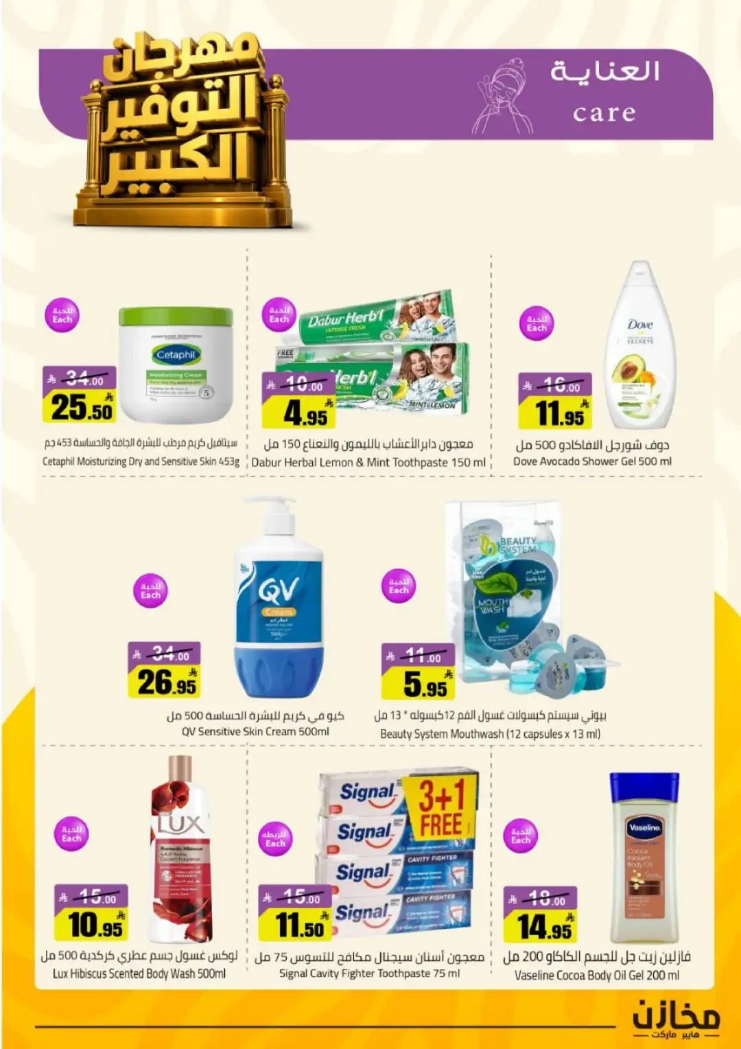 Mkhzin Tabuk | Mega Sale & Big Savings Offers page 41