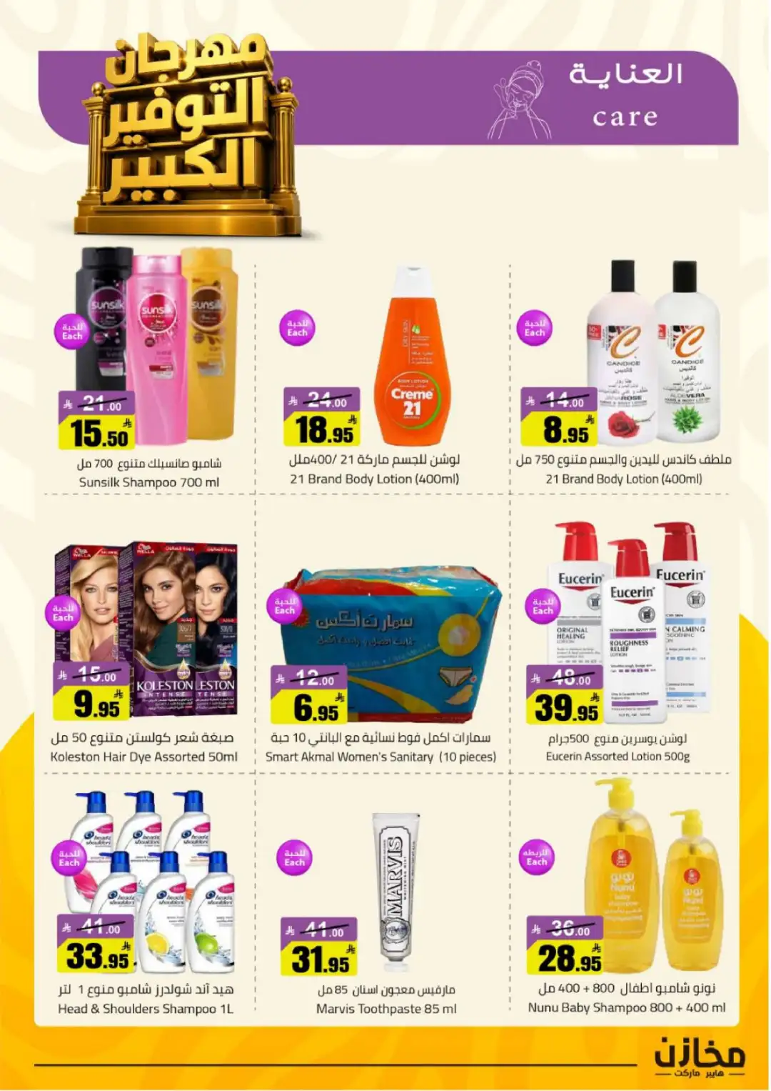 Mkhzin Tabuk | Mega Sale & Big Savings Offers page 42