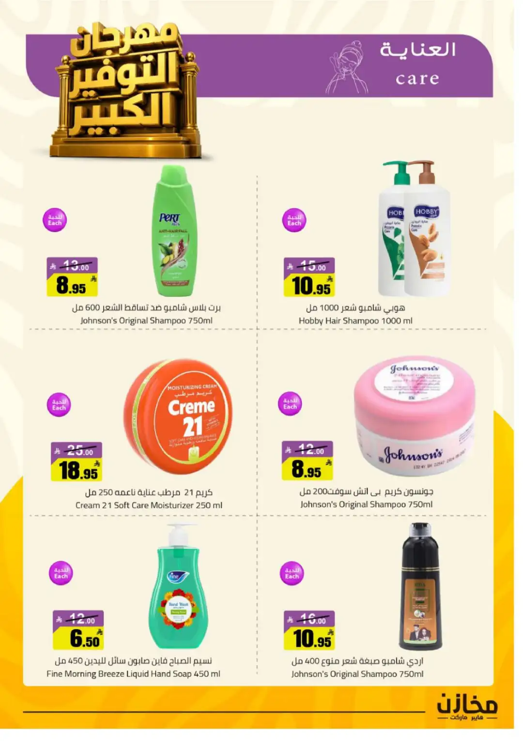 Mkhzin Tabuk | Mega Sale & Big Savings Offers page 43