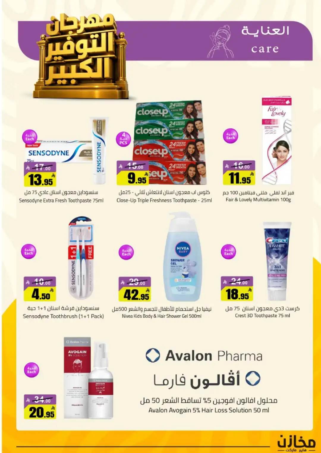Mkhzin Tabuk | Mega Sale & Big Savings Offers page 44