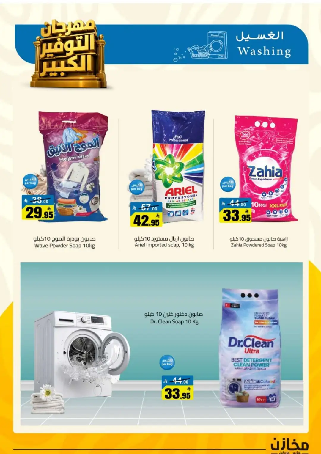 Mkhzin Tabuk | Mega Sale & Big Savings Offers page 45