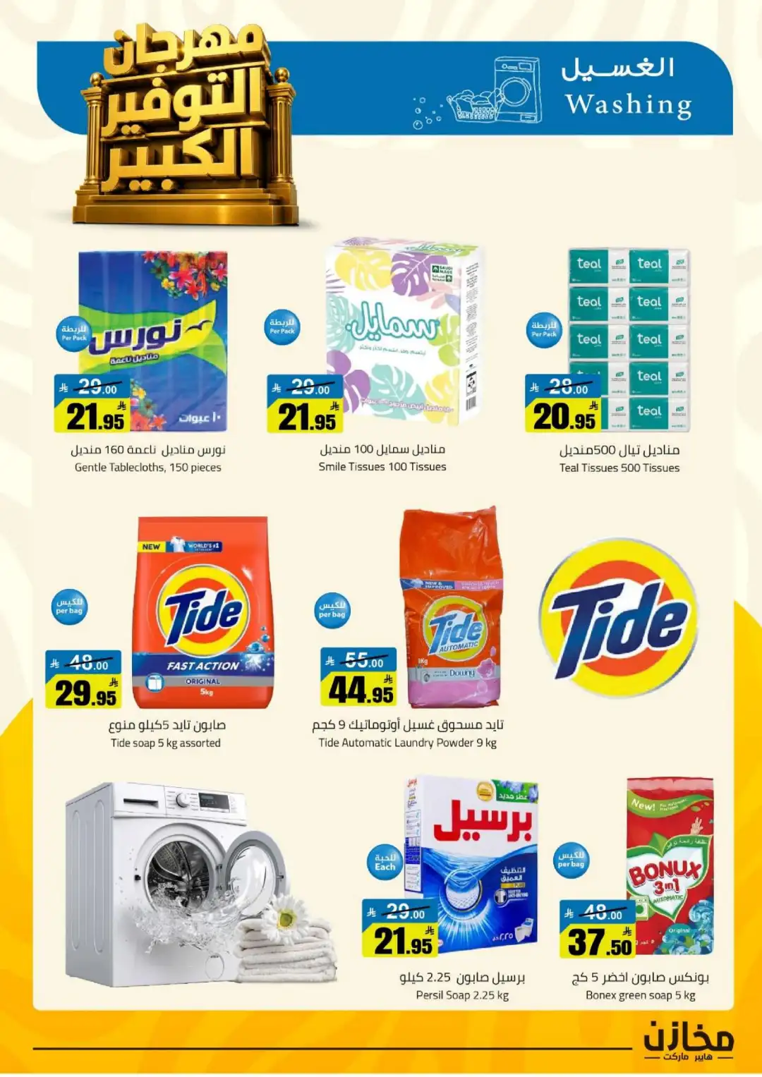Mkhzin Tabuk | Mega Sale & Big Savings Offers page 46