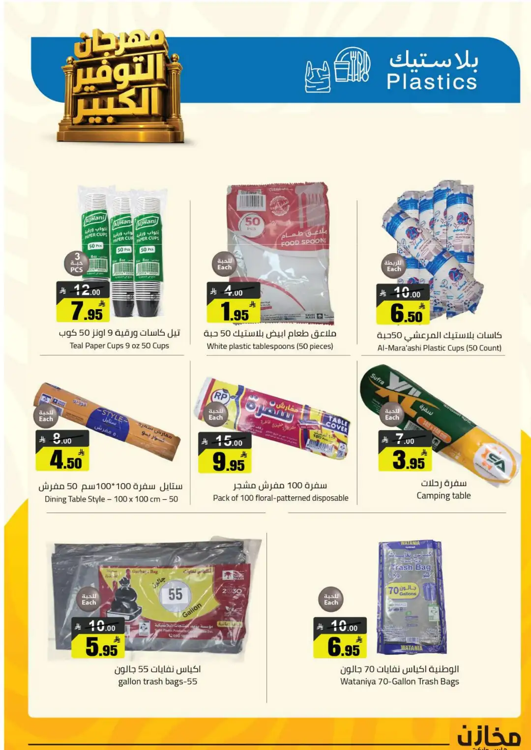 Mkhzin Tabuk | Mega Sale & Big Savings Offers page 47