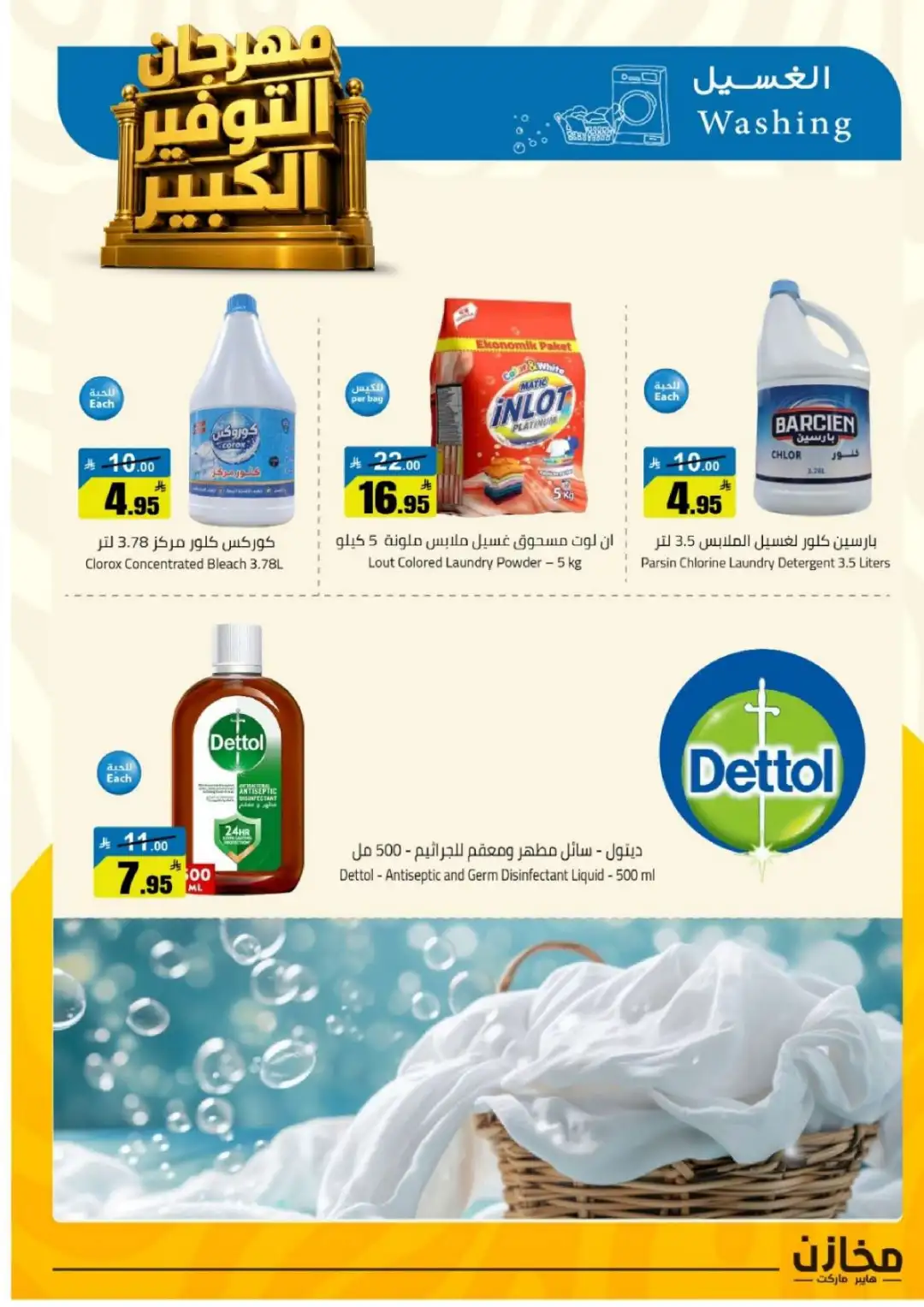 Mkhzin Tabuk | Mega Sale & Big Savings Offers page 48