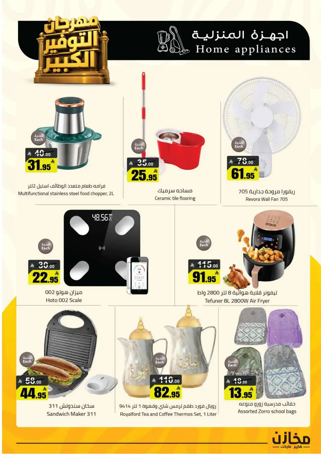 Mkhzin Tabuk | Mega Sale & Big Savings Offers page 49