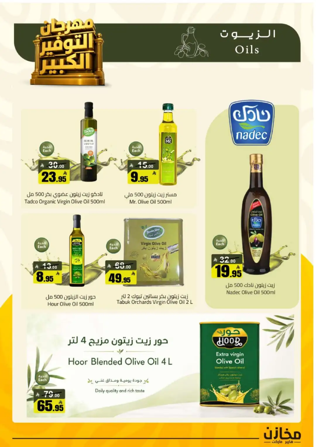Mkhzin Tabuk | Mega Sale & Big Savings Offers page 5