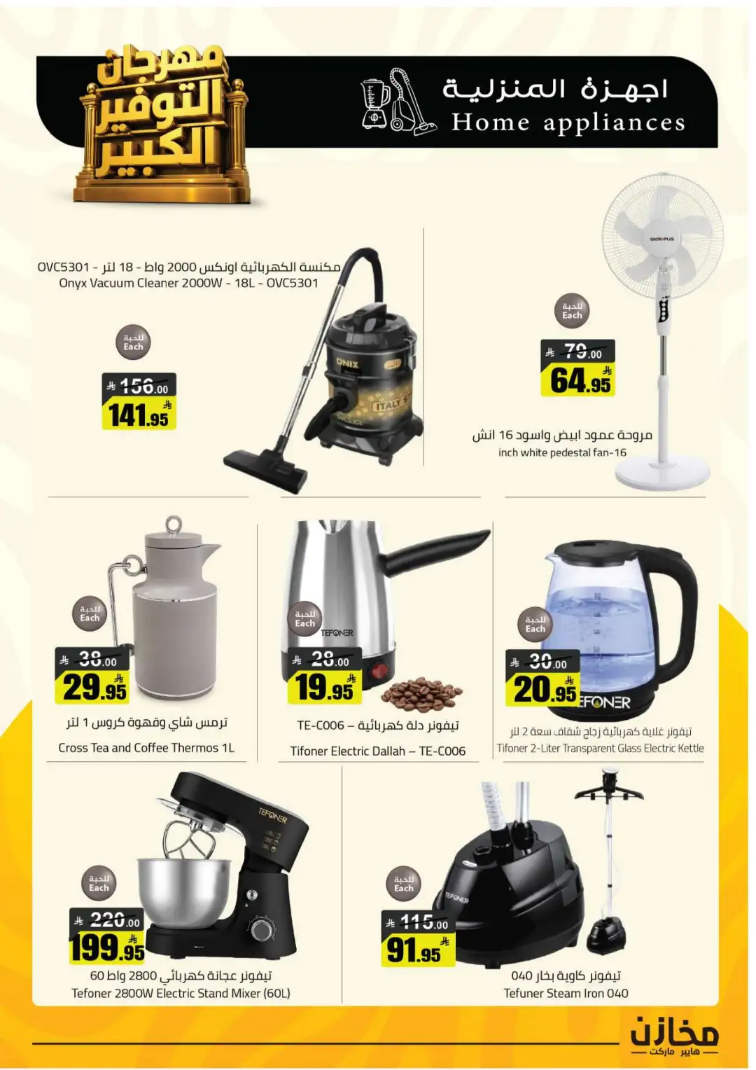 Mkhzin Tabuk | Mega Sale & Big Savings Offers page 50
