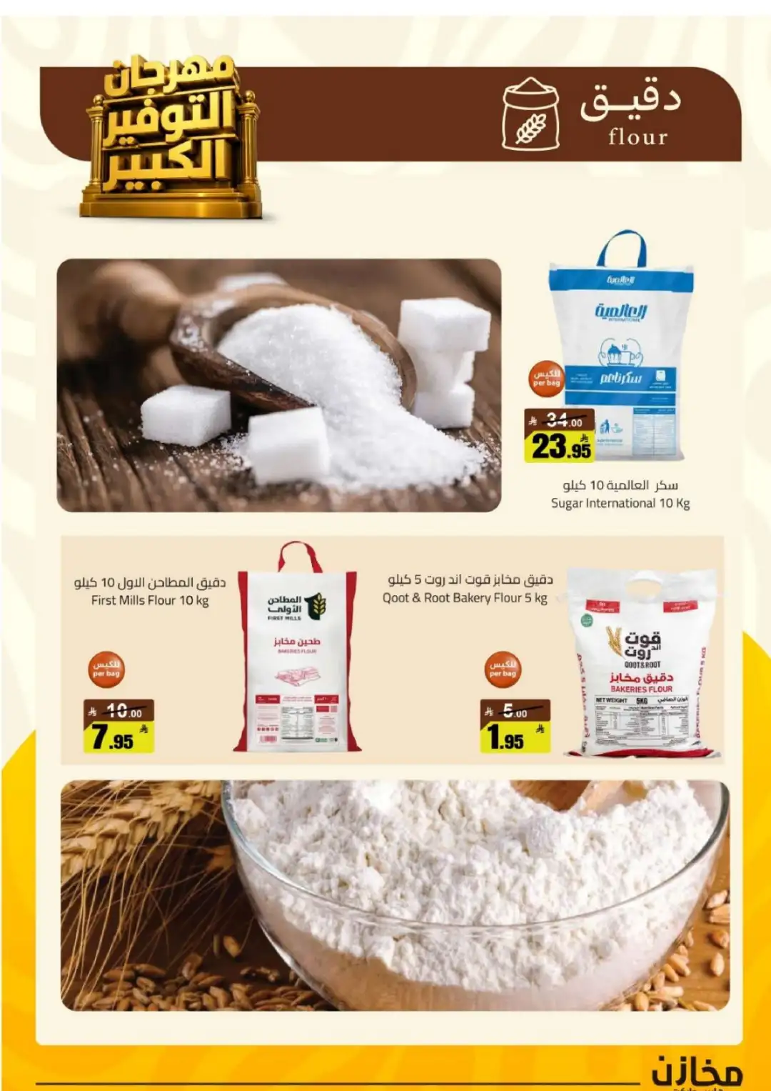 Mkhzin Tabuk | Mega Sale & Big Savings Offers page 6