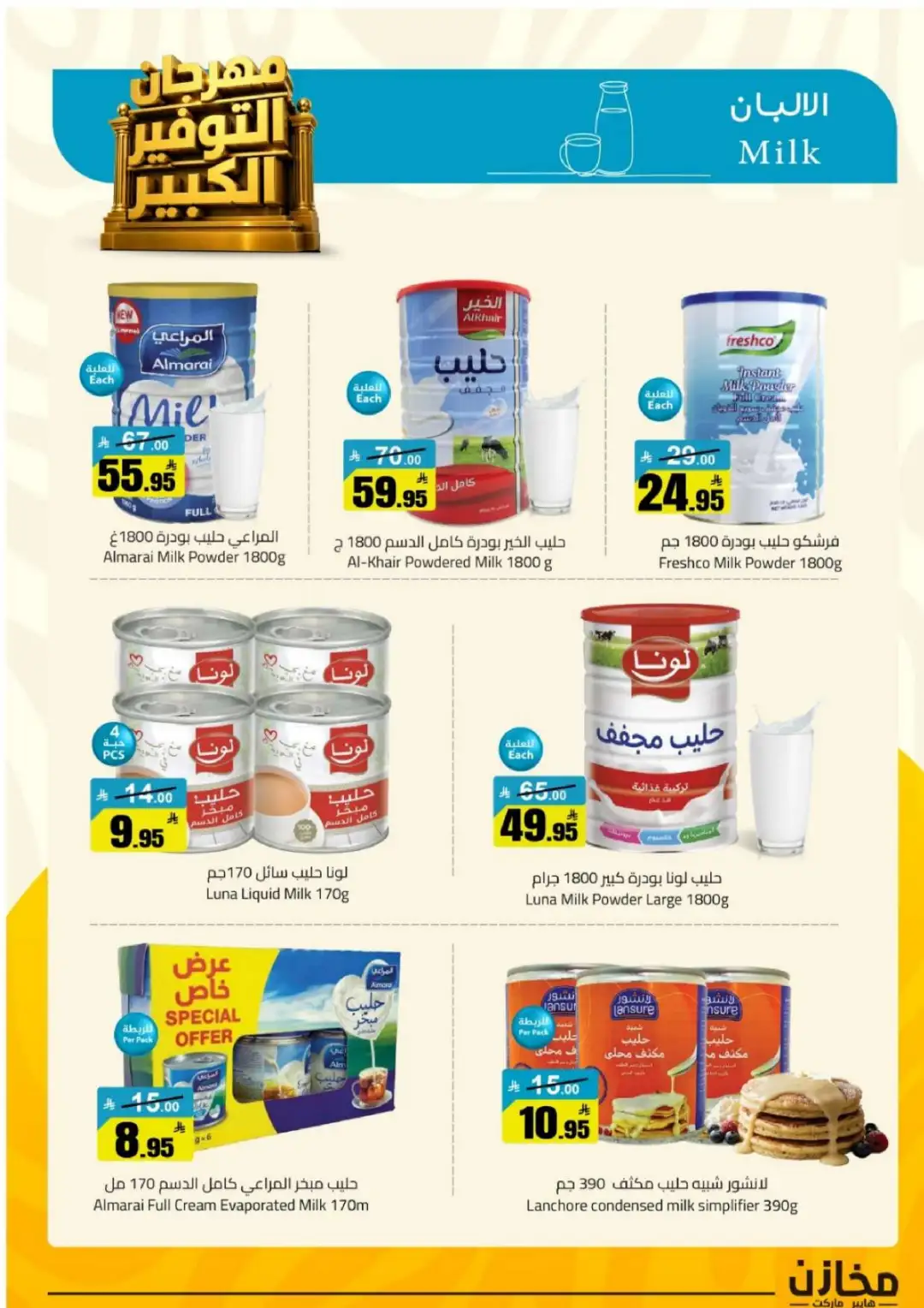 Mkhzin Tabuk | Mega Sale & Big Savings Offers page 7