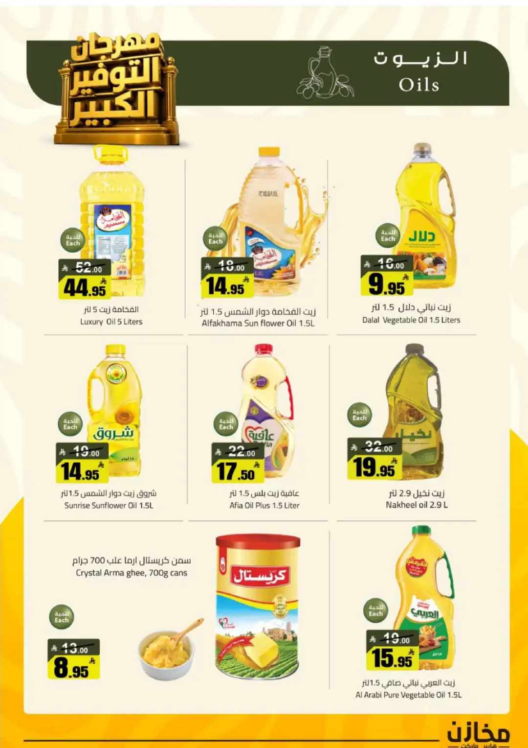 Mkhzin Tabuk | Mega Sale & Big Savings Offers page 8
