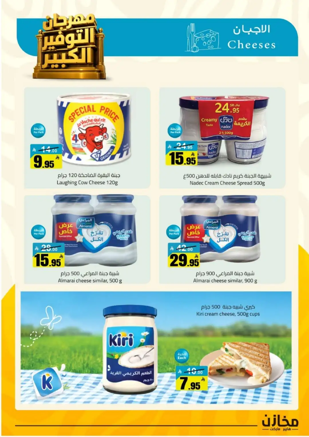 Mkhzin Tabuk | Mega Sale & Big Savings Offers page 9