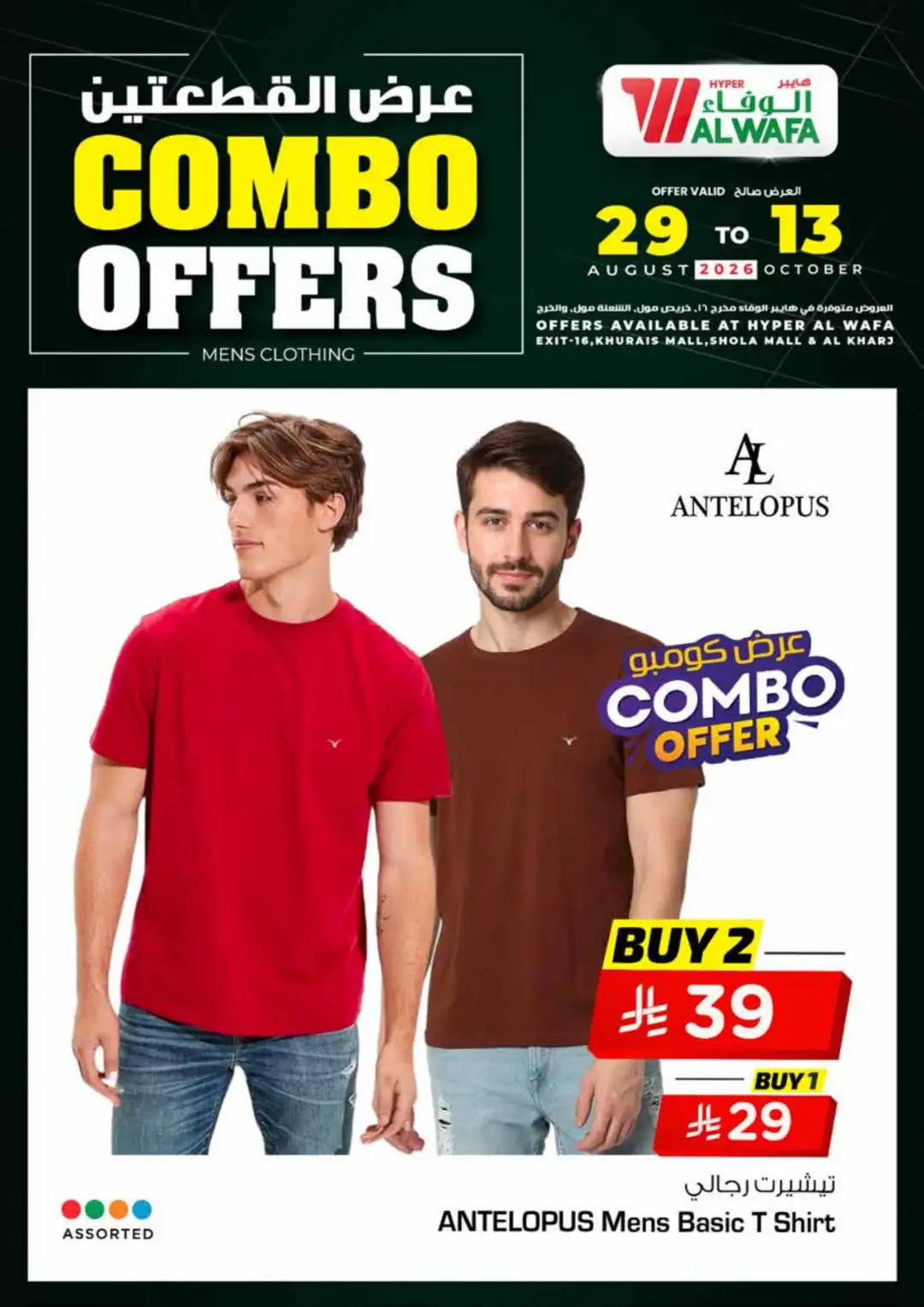 Hyper Al Wafa | Combo Offers & Fashion Deals page 1