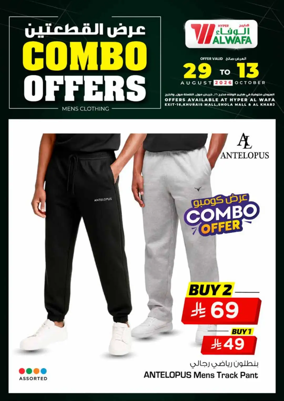 Hyper Al Wafa | Combo Offers & Fashion Deals page 2