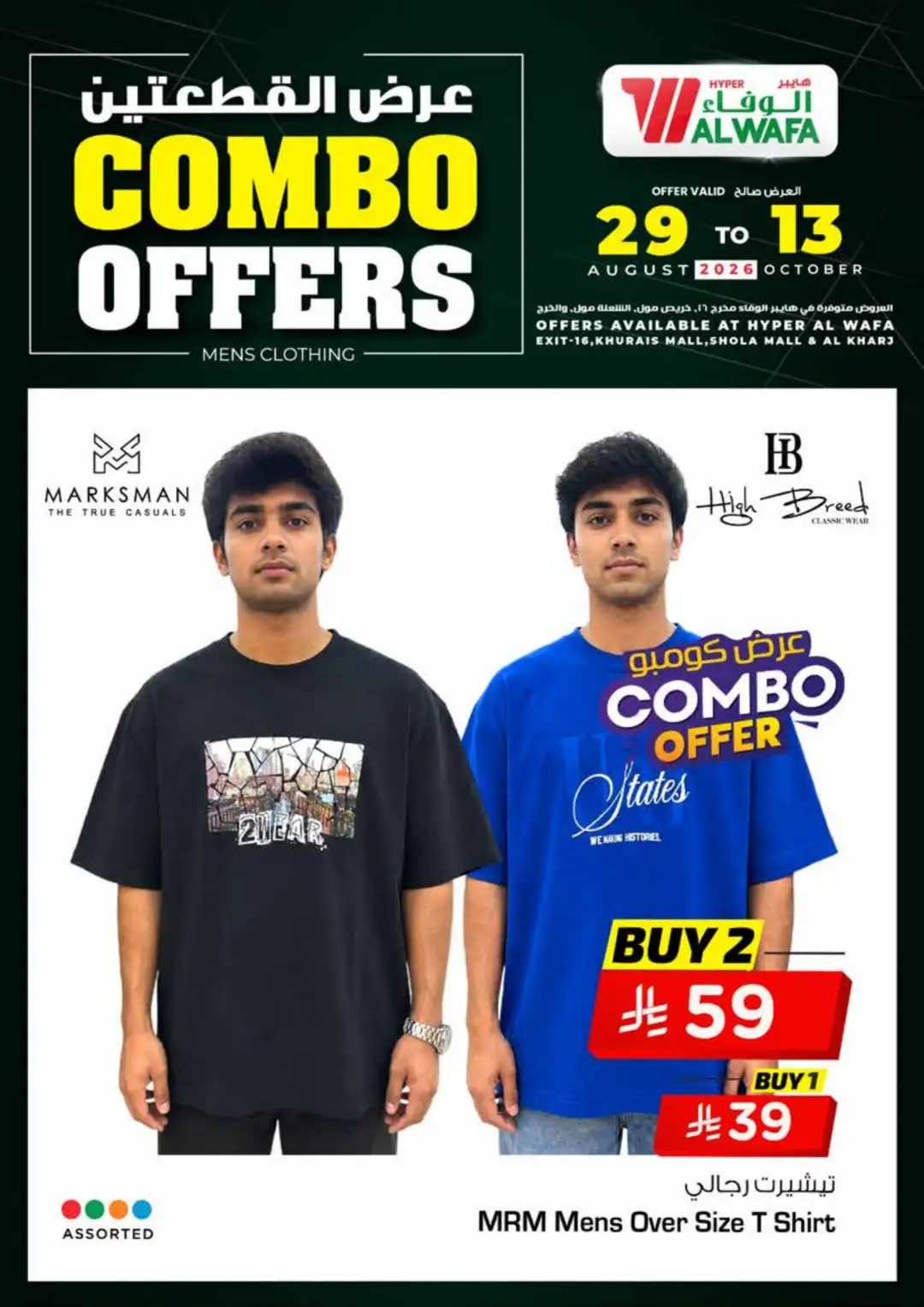 Hyper Al Wafa | Combo Offers & Fashion Deals page 3