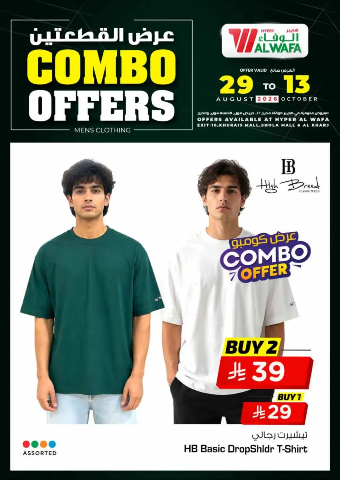 Hyper Al Wafa | Combo Offers & Fashion Deals page 4