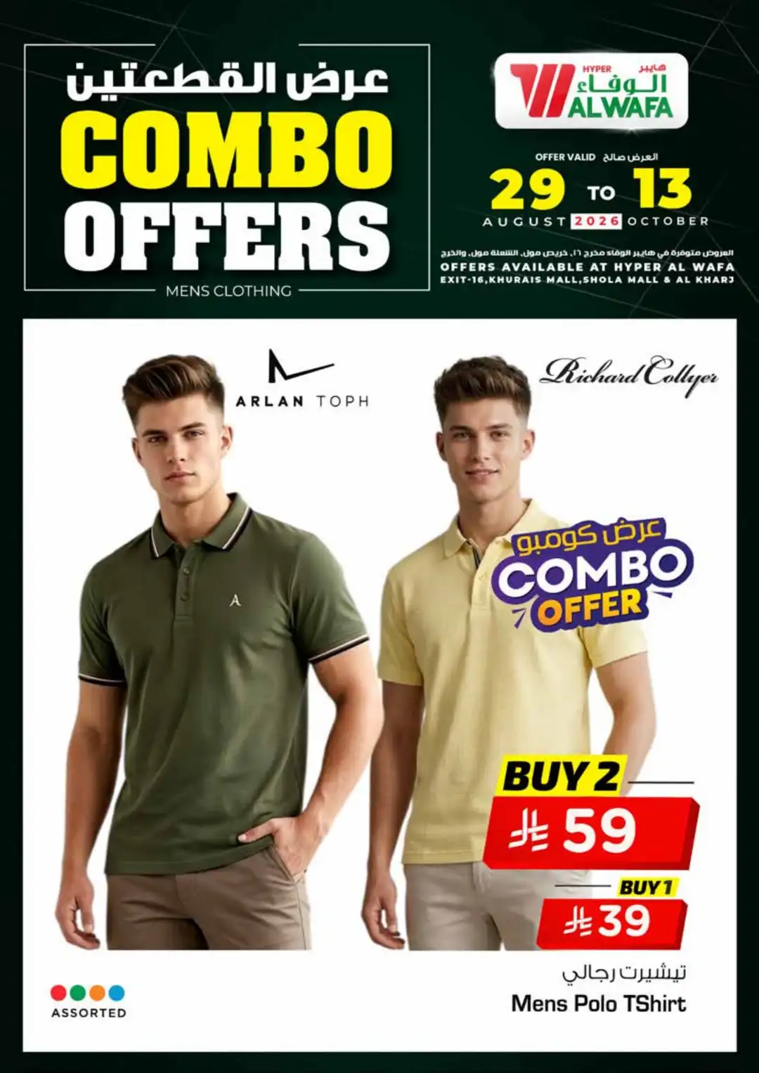 Hyper Al Wafa | Combo Offers & Fashion Deals page 5