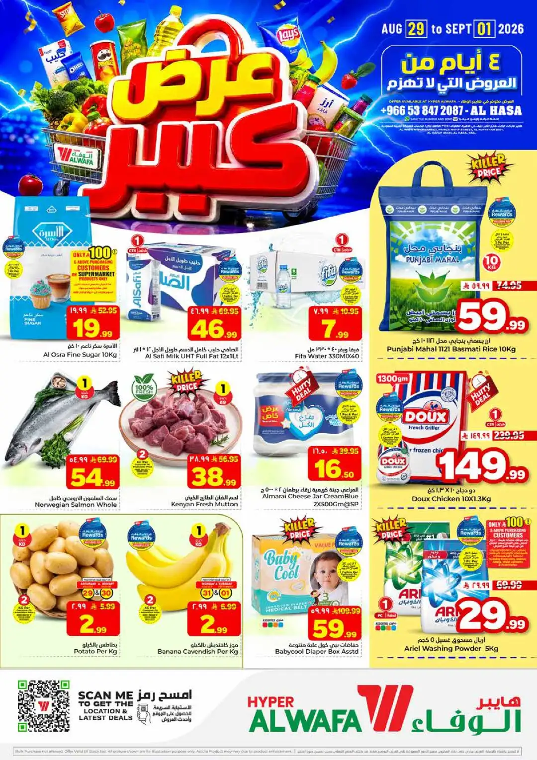 Hyper Al Wafa Al Hasa | Big Offers & Daily Deals page 1