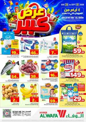 Hyper Al Wafa Al Hasa | Big Offers & Daily Deals flyer cover