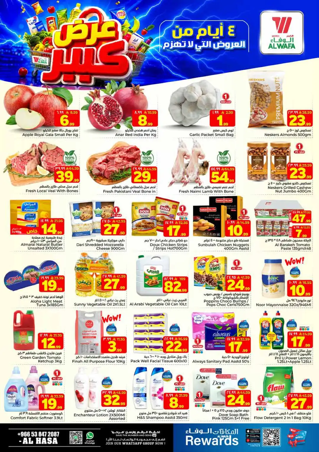 Hyper Al Wafa Al Hasa | Big Offers & Daily Deals page 2