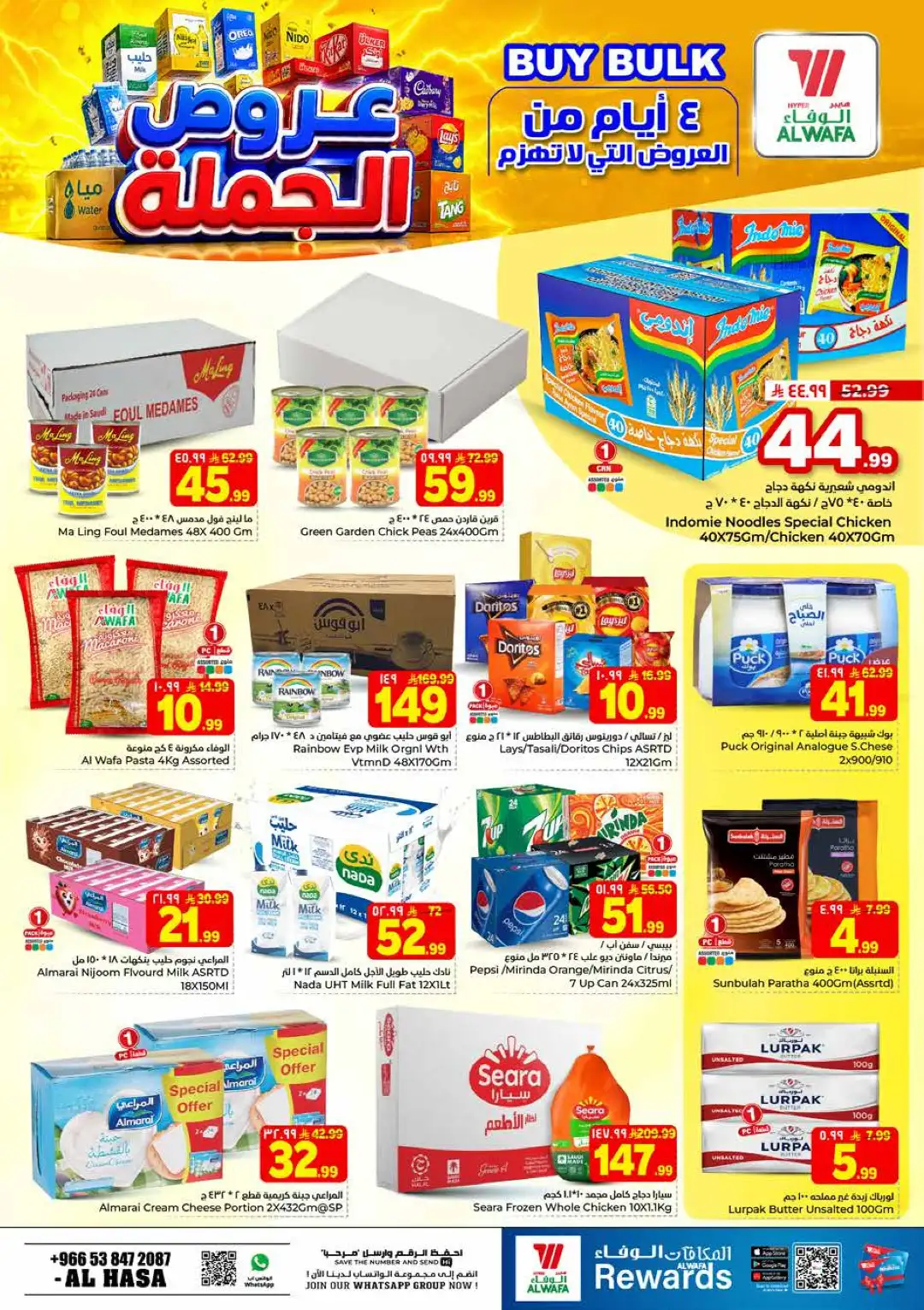 Hyper Al Wafa Al Hasa | Big Offers & Daily Deals page 4