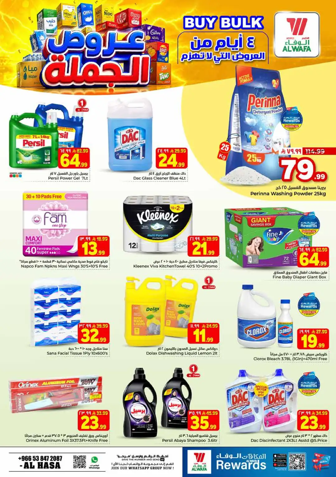 Hyper Al Wafa Al Hasa | Big Offers & Daily Deals page 5