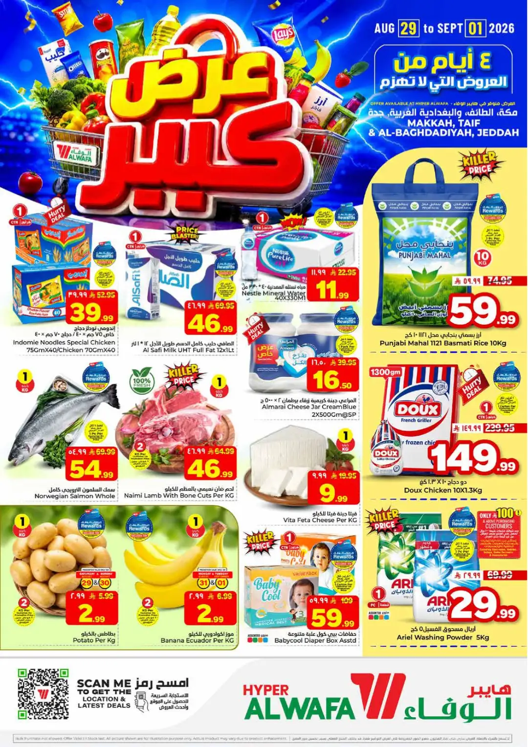 Hyper Al Wafa | Big Offers & Daily Deals page 1