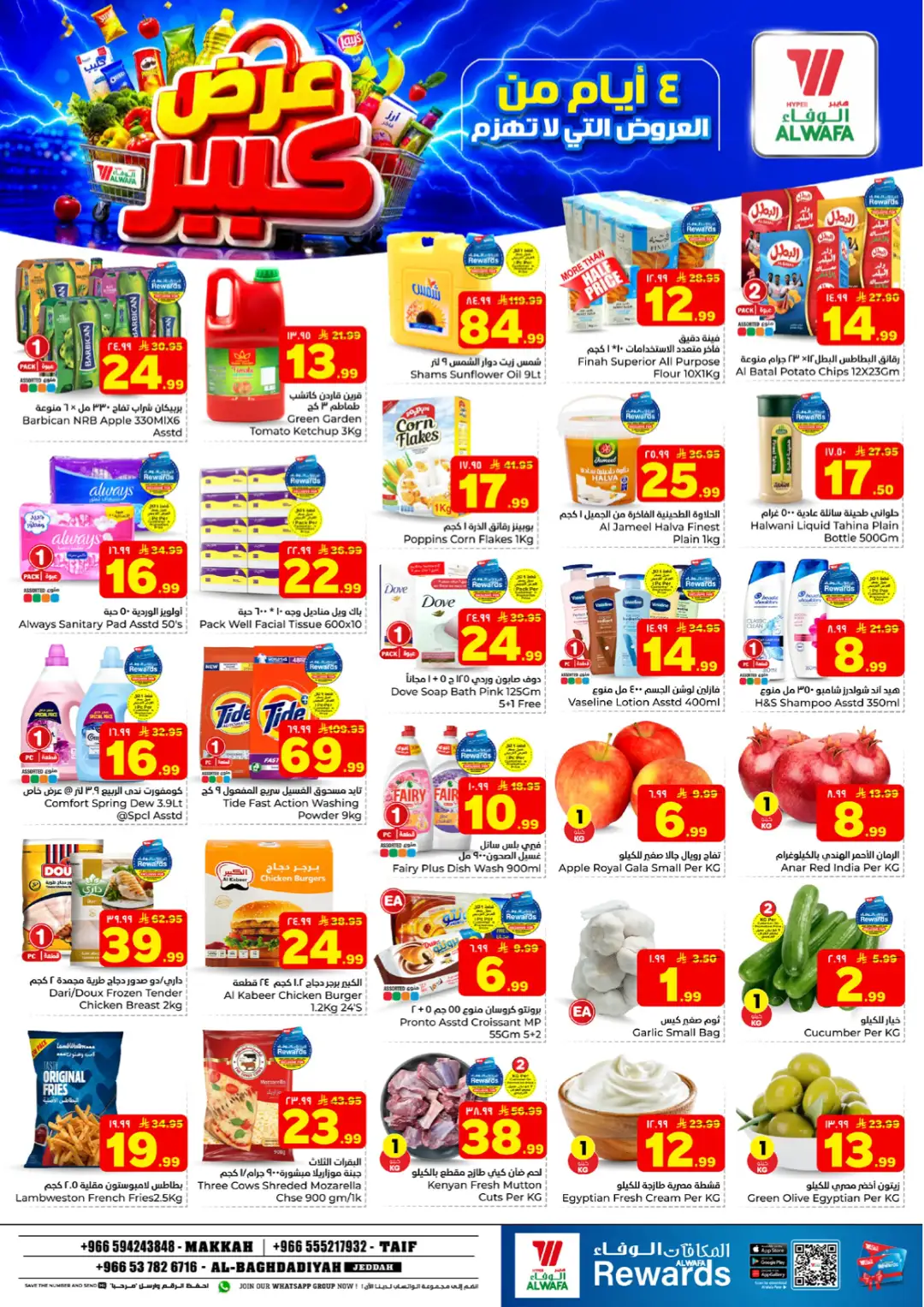 Hyper Al Wafa | Big Offers & Daily Deals page 2