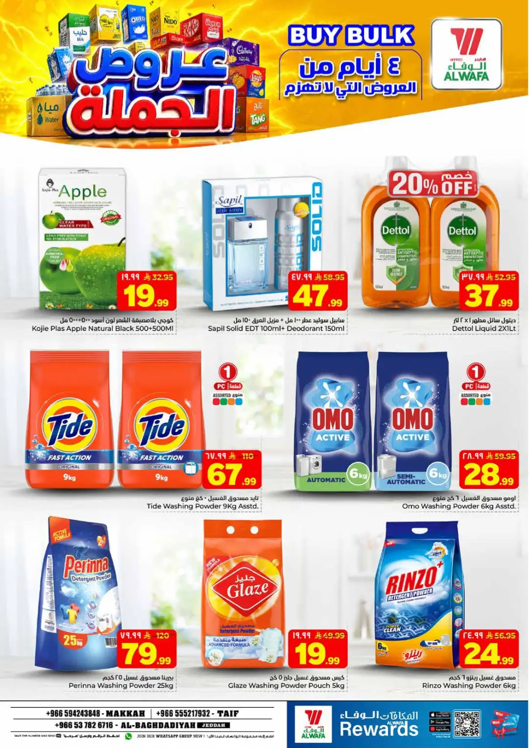Hyper Al Wafa | Big Offers & Daily Deals page 5