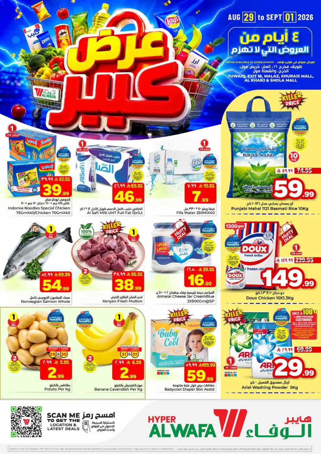 Hyper Al Wafa Riyadh | Big Offers & Daily Deals page 1