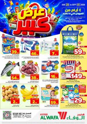 Hyper Al Wafa Riyadh | Big Offers & Daily Deals flyer cover