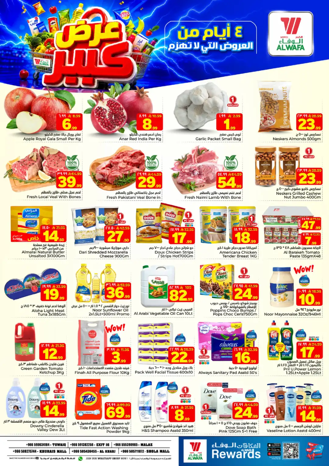 Hyper Al Wafa Riyadh | Big Offers & Daily Deals page 2