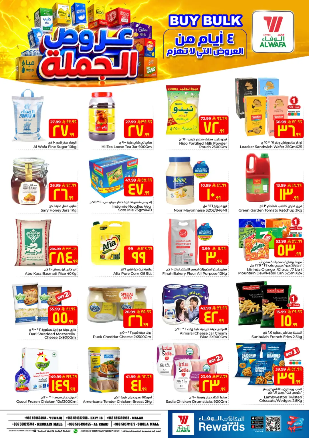 Hyper Al Wafa Riyadh | Big Offers & Daily Deals page 3