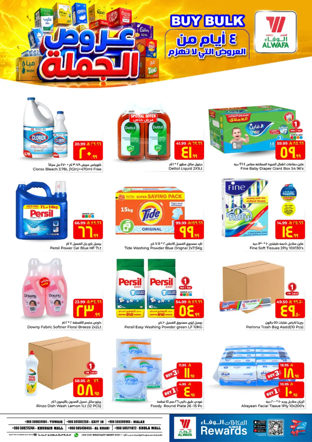 Hyper Al Wafa Riyadh | Big Offers & Daily Deals page 4