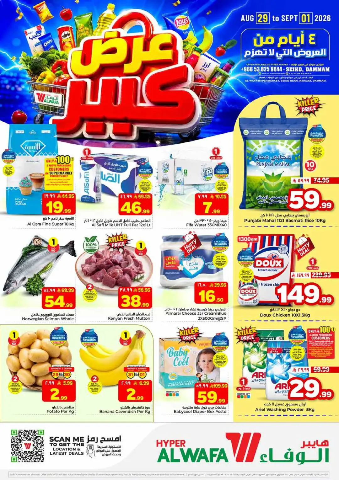 Hyper Al Wafa Seiko Dammam | Big Offers & Daily Deals page 1