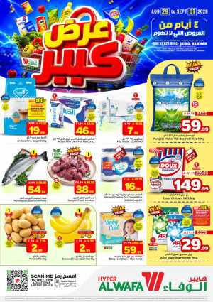 Hyper Al Wafa Seiko Dammam | Big Offers & Daily Deals flyer cover
