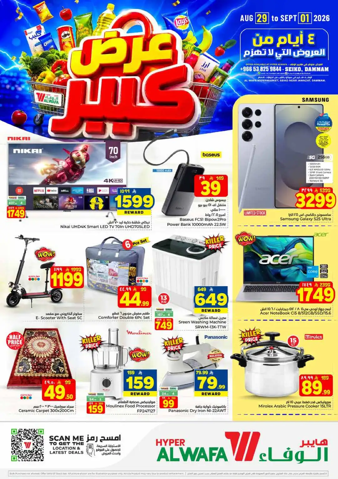 Hyper Al Wafa Seiko Dammam | Big Offers & Daily Deals page 2