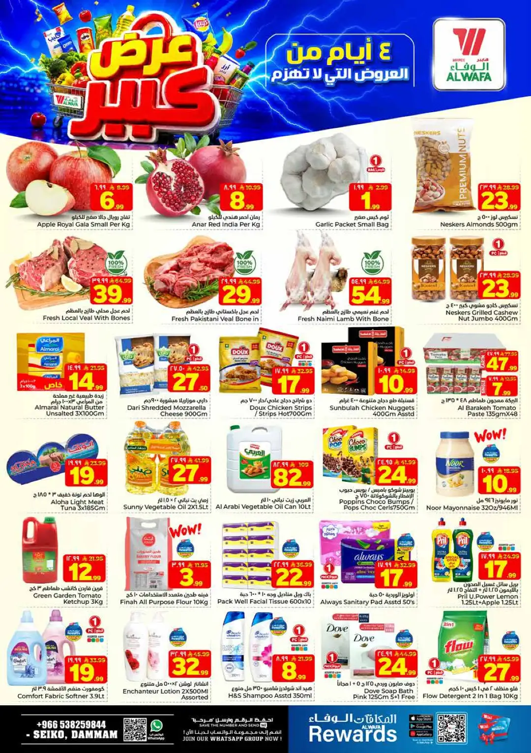 Hyper Al Wafa Seiko Dammam | Big Offers & Daily Deals page 3