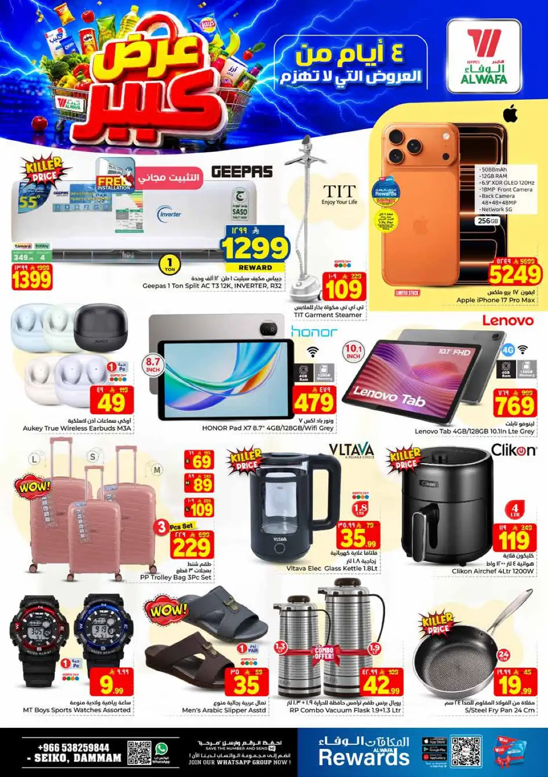 Hyper Al Wafa Seiko Dammam | Big Offers & Daily Deals page 4