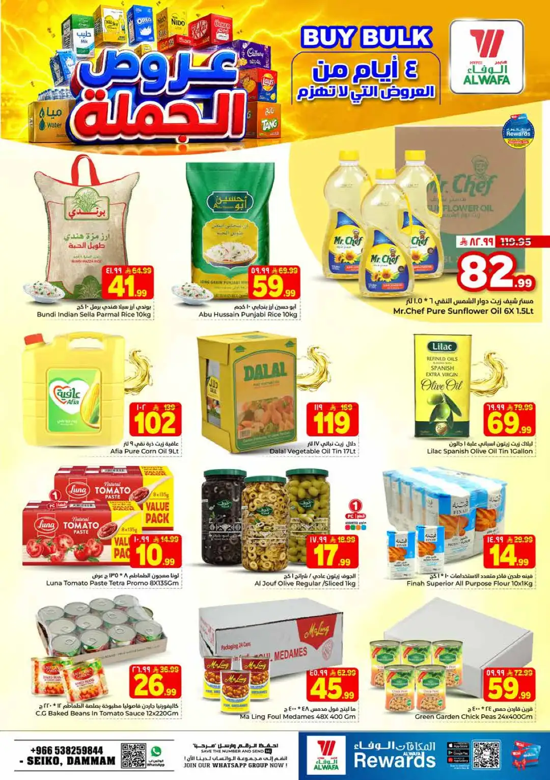 Hyper Al Wafa Seiko Dammam | Big Offers & Daily Deals page 5