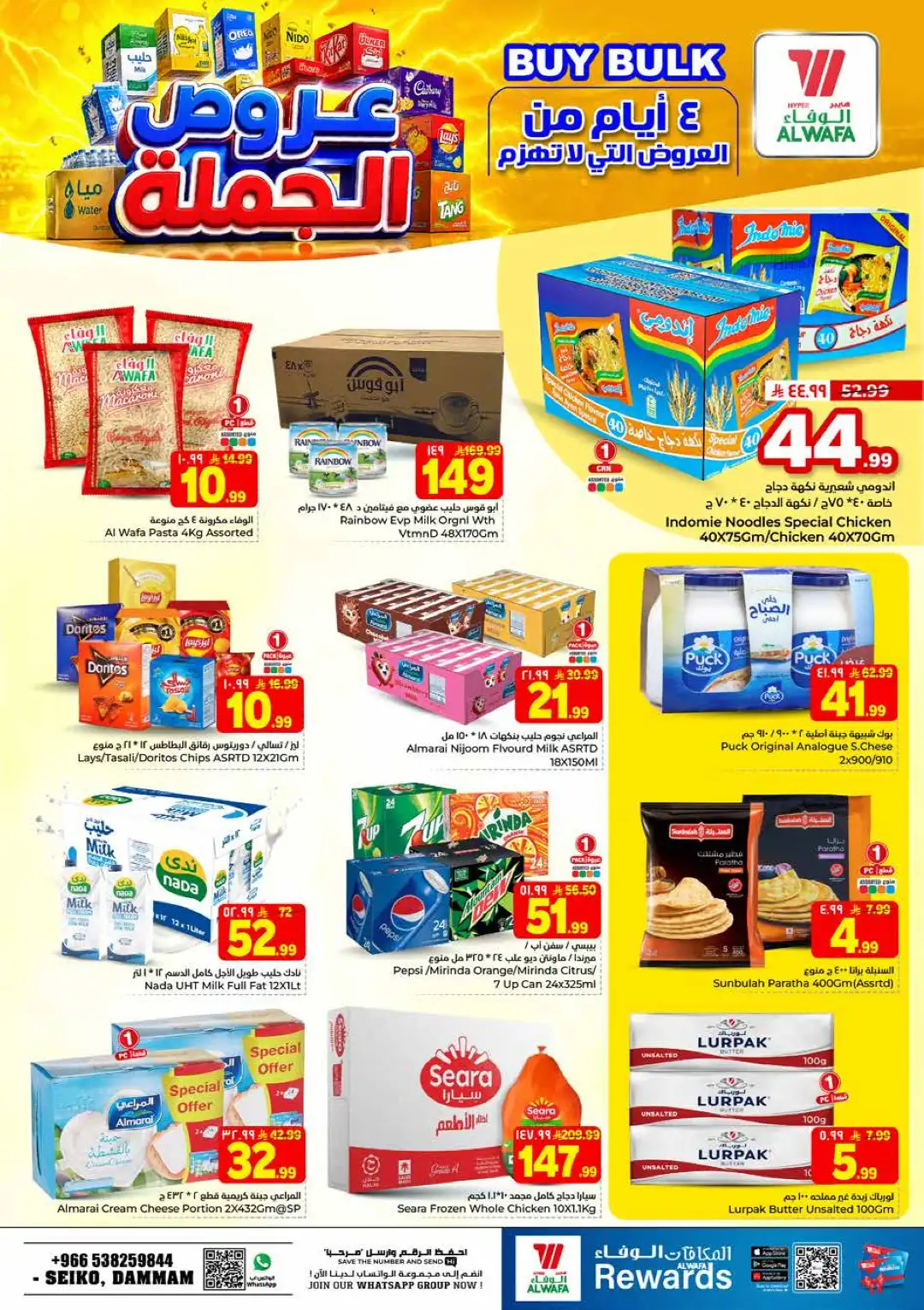 Hyper Al Wafa Seiko Dammam | Big Offers & Daily Deals page 6