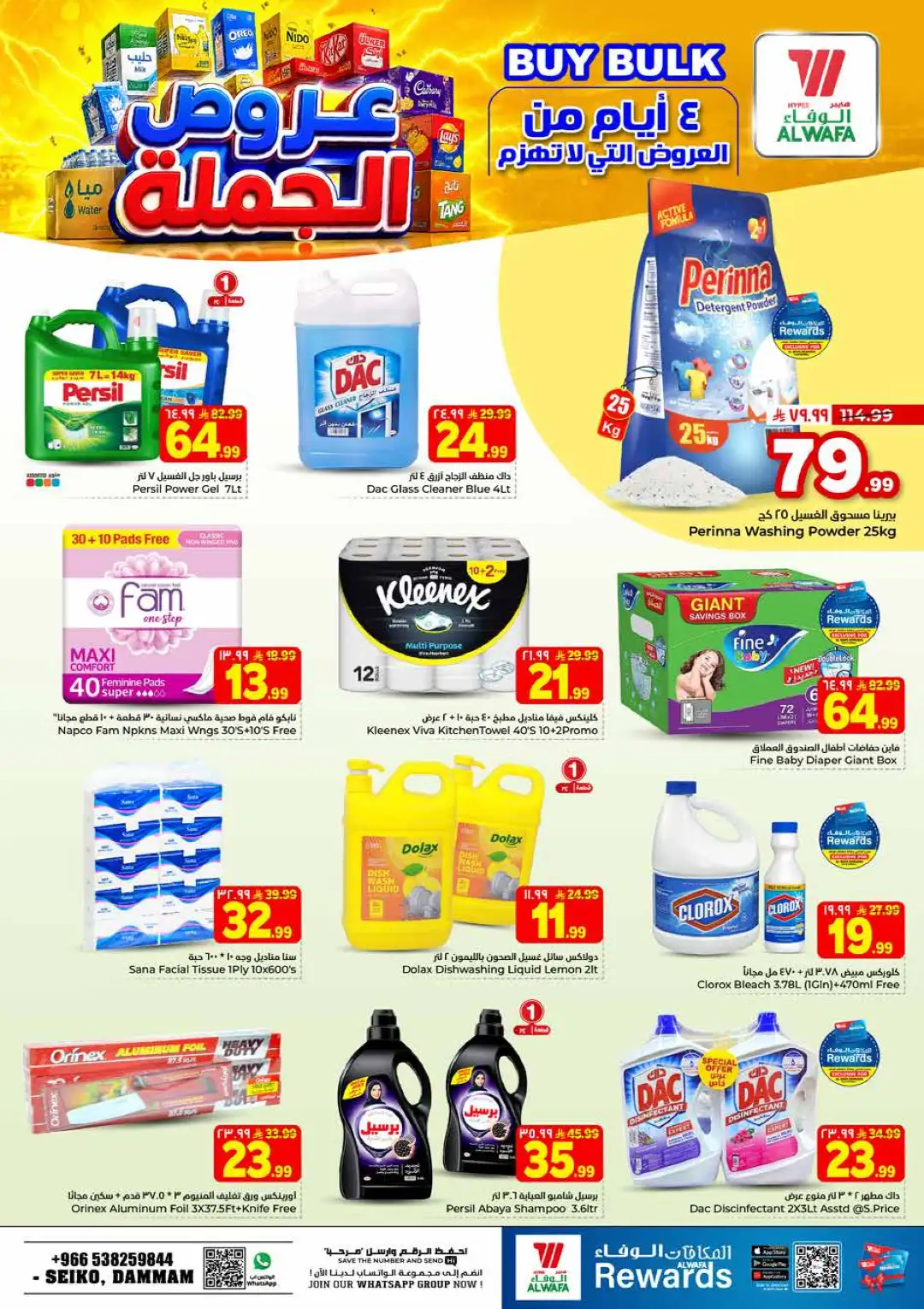 Hyper Al Wafa Seiko Dammam | Big Offers & Daily Deals page 7