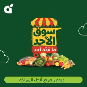 Panda KSA | Souq Al Ahad Offers & Deals flyer cover