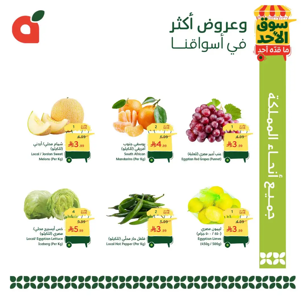 Panda KSA | Souq Al Ahad Offers & Deals page 2