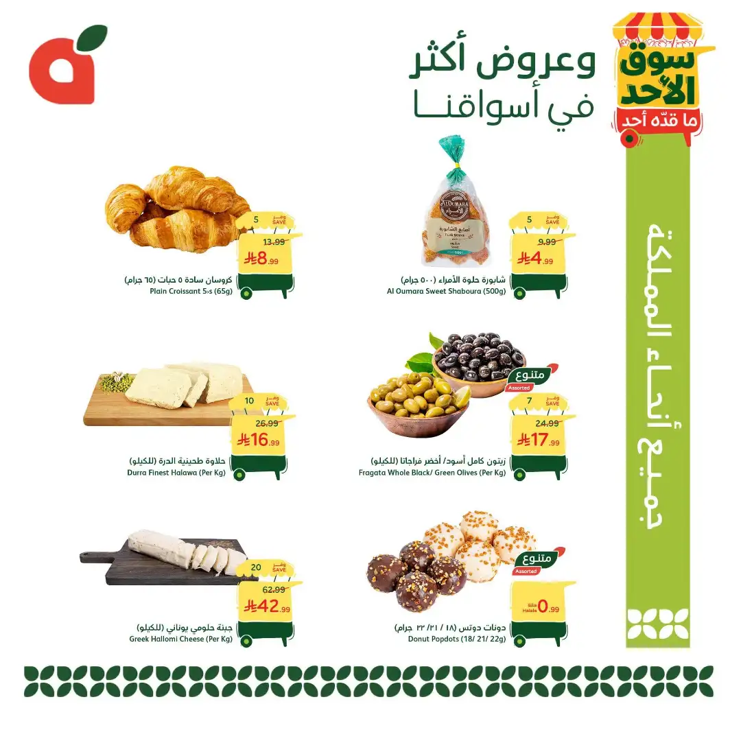 Panda KSA | Souq Al Ahad Offers & Deals page 3