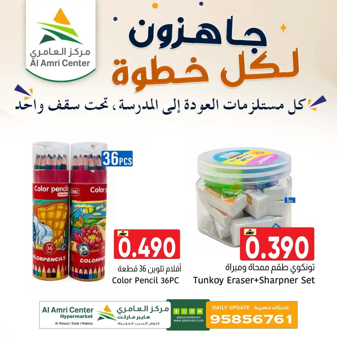 Al Amri Center | Latest Offers & Deals Today page 10