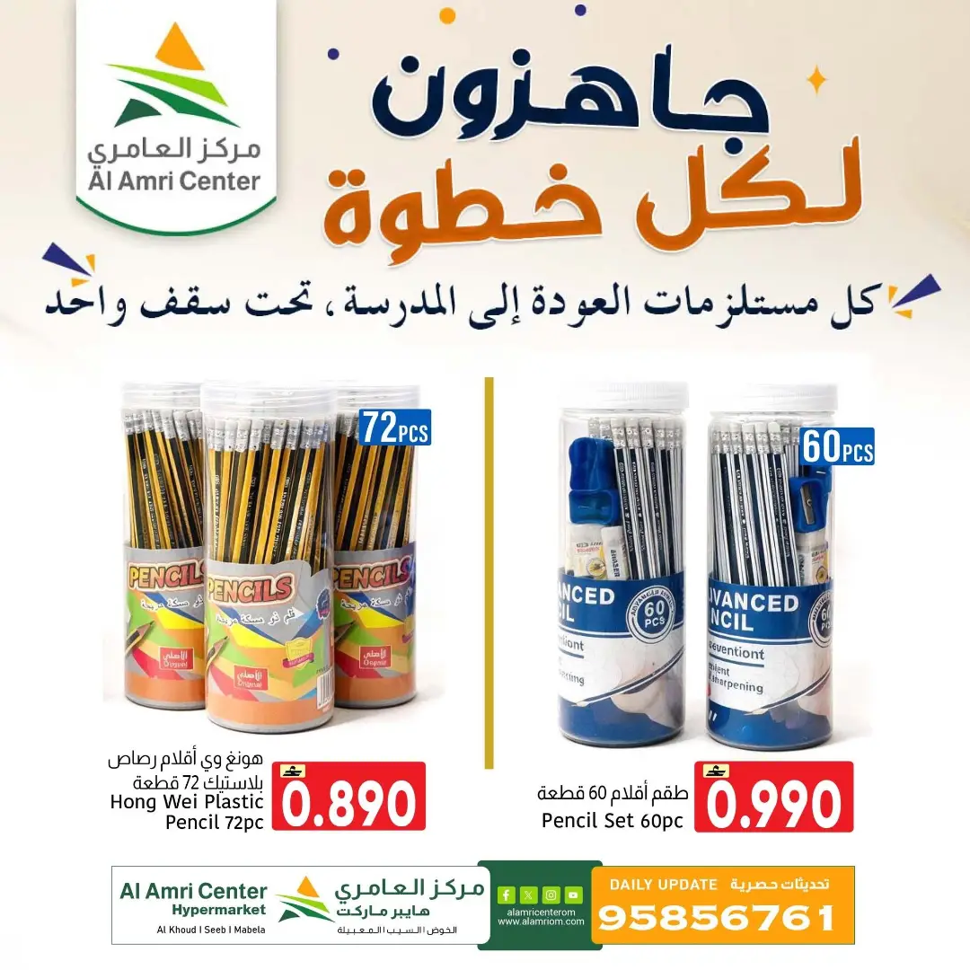 Al Amri Center | Latest Offers & Deals Today page 2