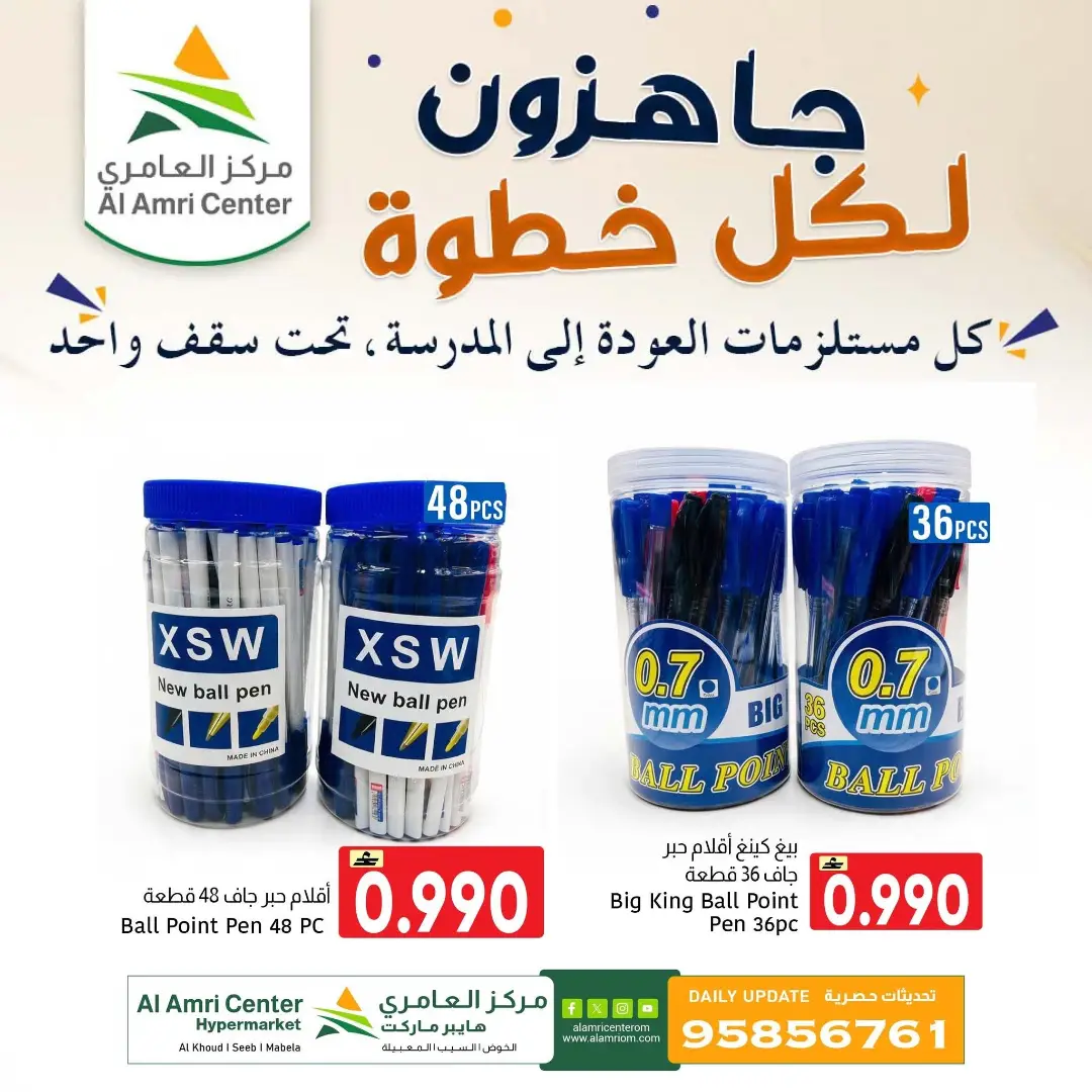 Al Amri Center | Latest Offers & Deals Today page 3